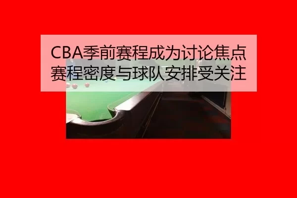 ji-qian-sai-cheng-cheng-wei-tao-lun-jiao-dian-sai-cheng-mi-du-yu-qiu-dui-an-pai-shou-guan-zhu-2-388.jpg